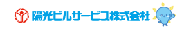 陽光ビルサービス株式会社（別ウィンドウで開く）